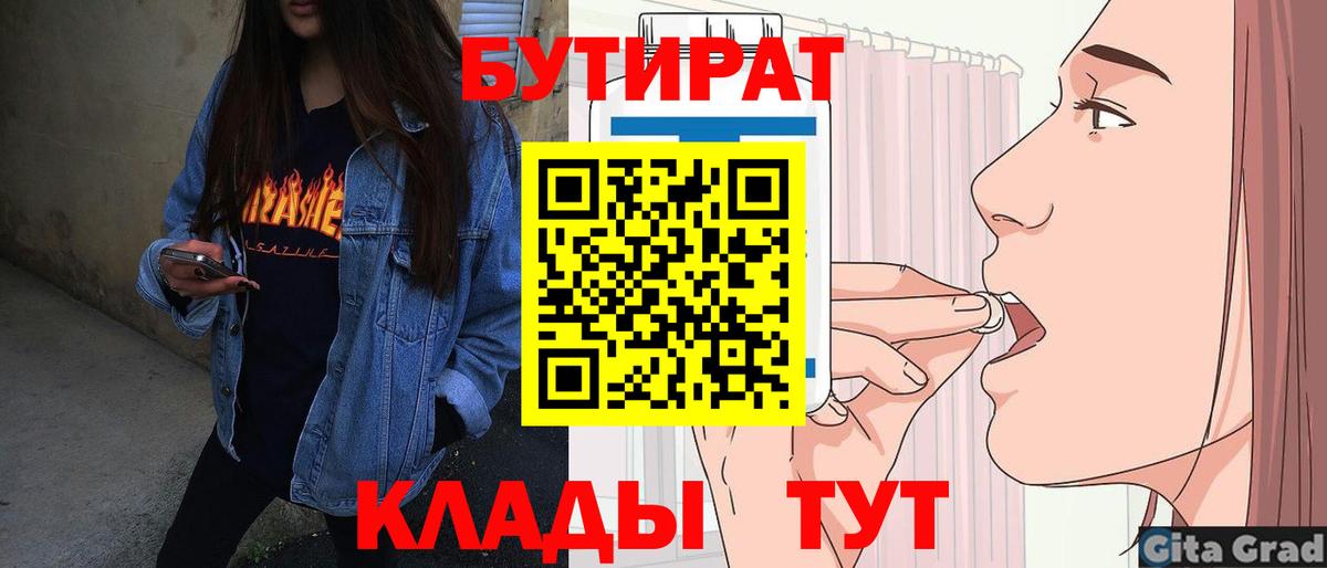 Бутират оксибутират  Вход с VPN  Казань 