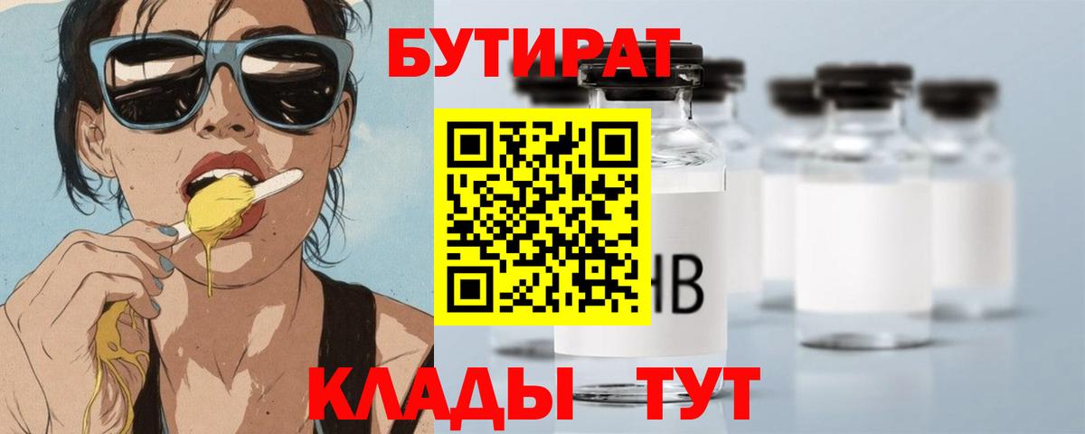 БУТИРАТ жидкий экстази Казань