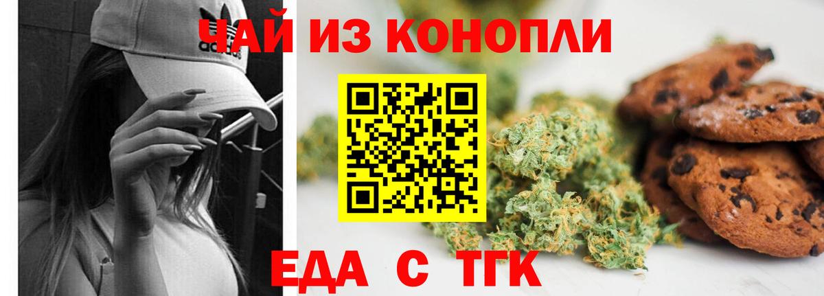 Казань  Печенье с ТГК конопля  Вход с VPN 