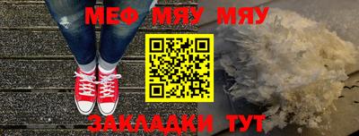мяу мяу кристалл Кумертау